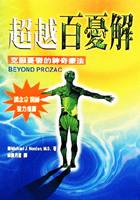 超越百憂解 pdf epub mobi 电子书 下载