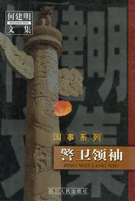 警卫领袖 pdf epub mobi 电子书 下载