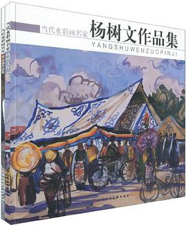 当代水彩画名家-全二册 pdf epub mobi 电子书 下载