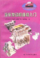 汽车发动机维修入门 pdf epub mobi 电子书 下载