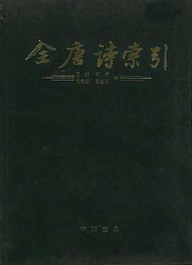 全唐詩索引.王勃 楊炯 盧照鄰 洛賓王捲 pdf epub mobi 電子書 下載