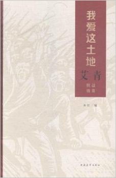 我爱这土地 pdf epub mobi 电子书 下载