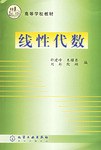 线性代数(邵建峰) pdf epub mobi 电子书 下载