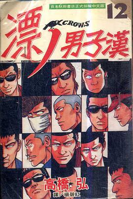 漂,男子漢(12) pdf epub mobi 電子書 下載