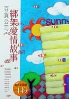 百貨公司綁架愛情故事