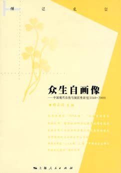 众生自画像 pdf epub mobi 电子书 下载