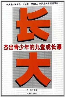 长大 pdf epub mobi 电子书 下载