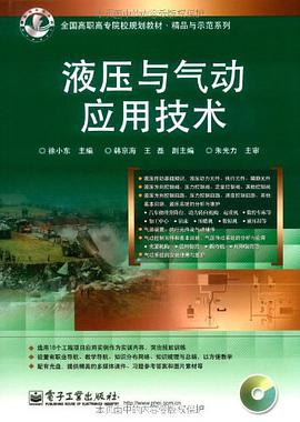 液压与气动应用技术 pdf epub mobi 电子书 下载