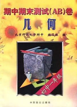 初中期中期末测试AB卷--初中一年级英语 pdf epub mobi 下载
