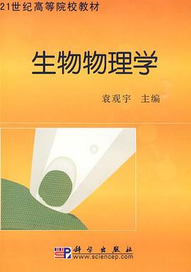 生物物理学 pdf epub mobi 电子书 下载