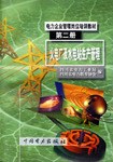 火电厂及水电站生产管理（第二册） pdf epub mobi 电子书 下载