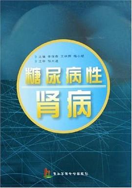 糖尿病性肾病 pdf epub mobi 电子书 下载