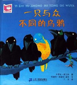 一只与众不同的乌鸦 pdf epub mobi 电子书 下载
