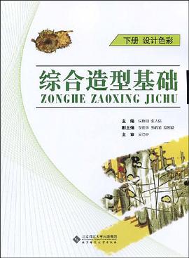 综合造型基础 pdf epub mobi 电子书 下载