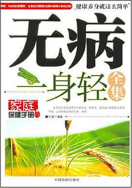 无毒一身轻全集 pdf epub mobi 电子书 下载
