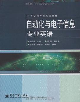 自动化与电子信息专业英语 pdf epub mobi 电子书 下载