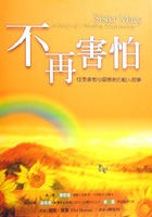 不再害怕 pdf epub mobi 电子书 下载