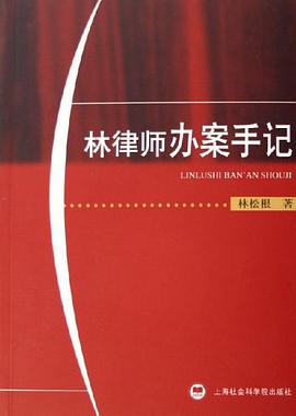 林律师办案手记 pdf epub mobi 电子书 下载