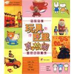 玩具匣里真热闹 pdf epub mobi 电子书 下载