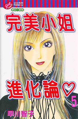 完美小姐进化论 5 pdf epub mobi 电子书 下载