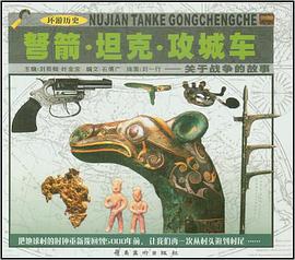 弩箭坦剋攻城車 pdf epub mobi 電子書 下載