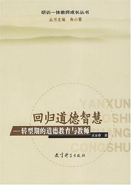 回归道德智慧 pdf epub mobi 电子书 下载