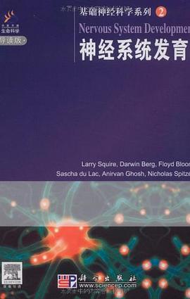 神经系统发育 pdf epub mobi 电子书 下载