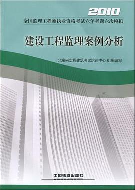 建设工程监理案例分析