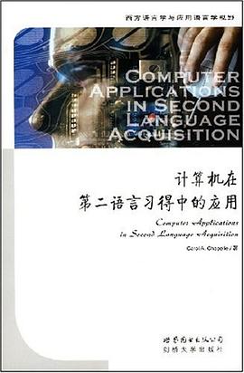 计算机在第二语言习得中的应用 pdf epub mobi 电子书 下载