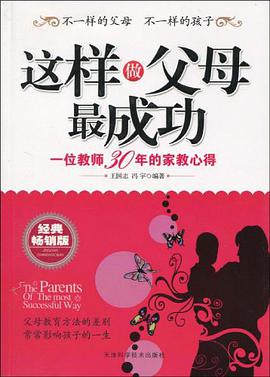 这样做父母最成功 pdf epub mobi 电子书 下载