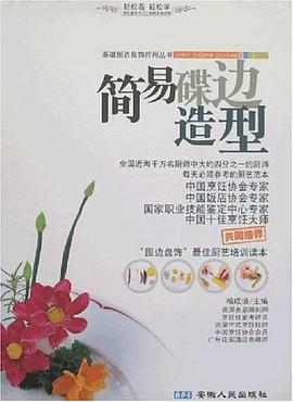 簡易碟邊造型 pdf epub mobi 電子書 下載