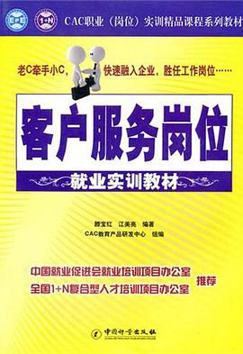 客户服务岗位就业实训教材 pdf epub mobi 电子书 下载