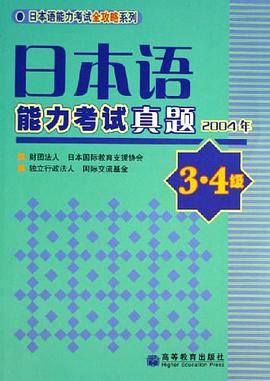 日本语能力考试真题 pdf epub mobi 电子书 下载