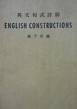 英文句式詳解 (1954) pdf epub mobi 電子書 下載