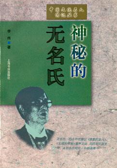 神秘的無名氏 pdf epub mobi 電子書 下載