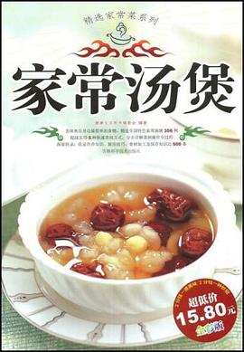 家常汤煲 pdf epub mobi 电子书 下载