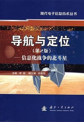 导航与定位 pdf epub mobi 电子书 下载