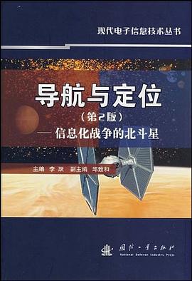 导航与定位 pdf epub mobi 电子书 下载