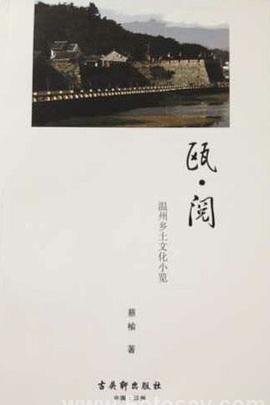 甌·閱 pdf epub mobi 電子書 下載