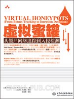 虚拟蜜罐 pdf epub mobi 下载