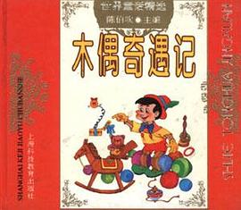 木偶奇遇记 pdf epub mobi 电子书 下载