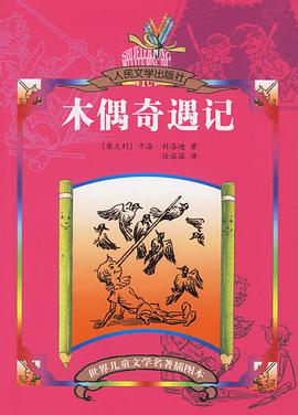 木偶奇遇記 pdf epub mobi 電子書 下載