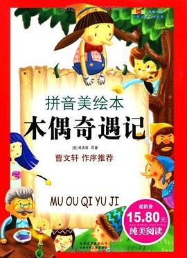 木偶奇遇記 pdf epub mobi 電子書 下載