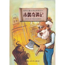 木偶奇遇記 pdf epub mobi 電子書 下載