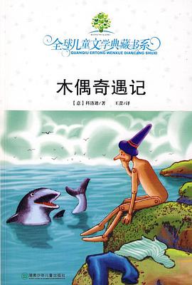 木偶奇遇记 pdf epub mobi 电子书 下载