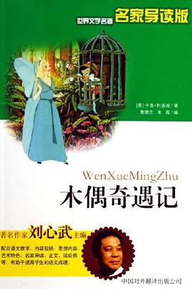 木偶奇遇记 pdf epub mobi 电子书 下载