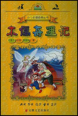 木偶奇遇记 pdf epub mobi 电子书 下载