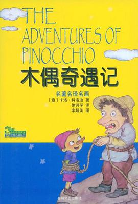 木偶奇遇记 pdf epub mobi 电子书 下载