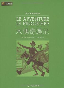 木偶奇遇记 pdf epub mobi 电子书 下载