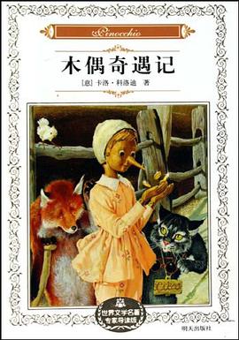 木偶奇遇记 pdf epub mobi 电子书 下载